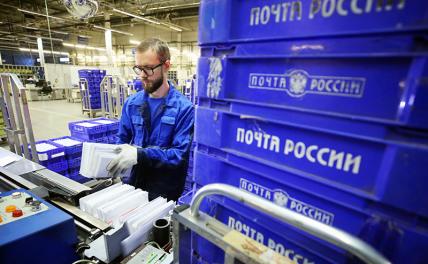 «Почта России» готова делиться самым дорогим — тайнами своих клиентов