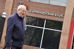 Букмекерские конторы в России начали закрывать офисы