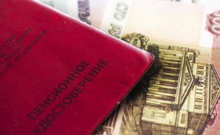 Россиянам рассказали о законных основаниях для лишения пенсионных выплат