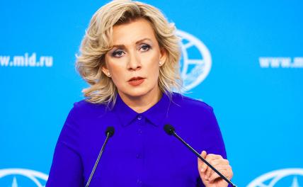 Захарова прокомментировала заявление Борреля о Грузии