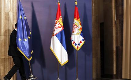 Сербию если и возьмут в ЕС, то назло России — чтобы санкции ввела